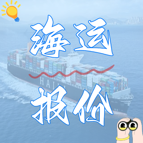 國(guó)內(nèi)海運(yùn)-2025年4月廣東各城市到天津、河北各港海運(yùn)價(jià)格